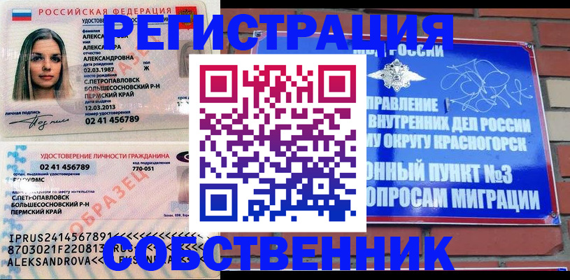 временная регистрация собственник в Ижевске